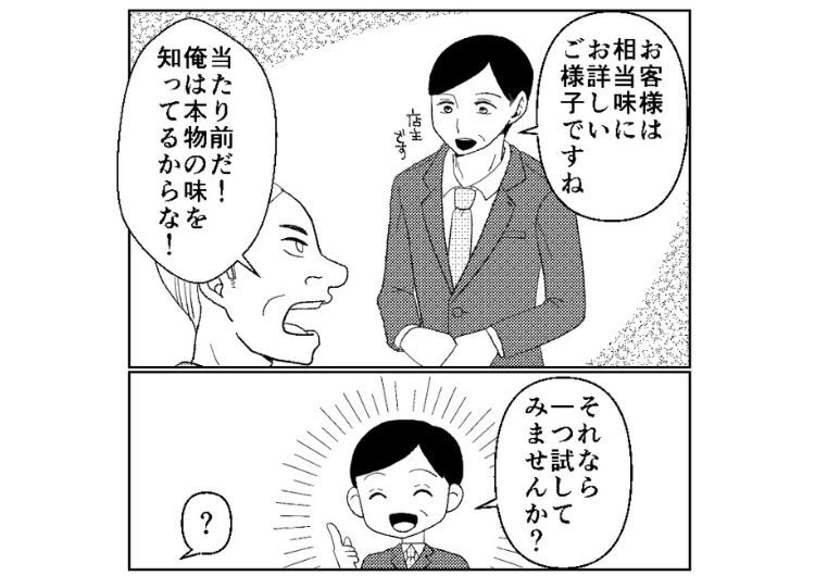「味がしない！俺の舌は正確なんだぞ」自称〝グルメ〟なクレーマー！店長を席まで呼んで味について説教しようとしたら、自分が恥をかくことになった訳は・・・のメイン画像