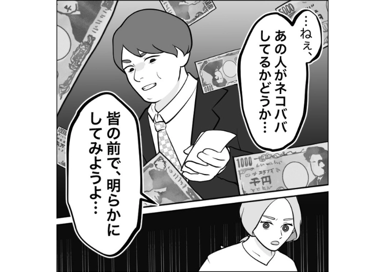 「経費とかあるから多めに・・・」毎回飲み会の幹事をしたがるおじさん！実はいつも会費を多めに集めてネコババしていた→気づいた私は皆の前で告発することに
