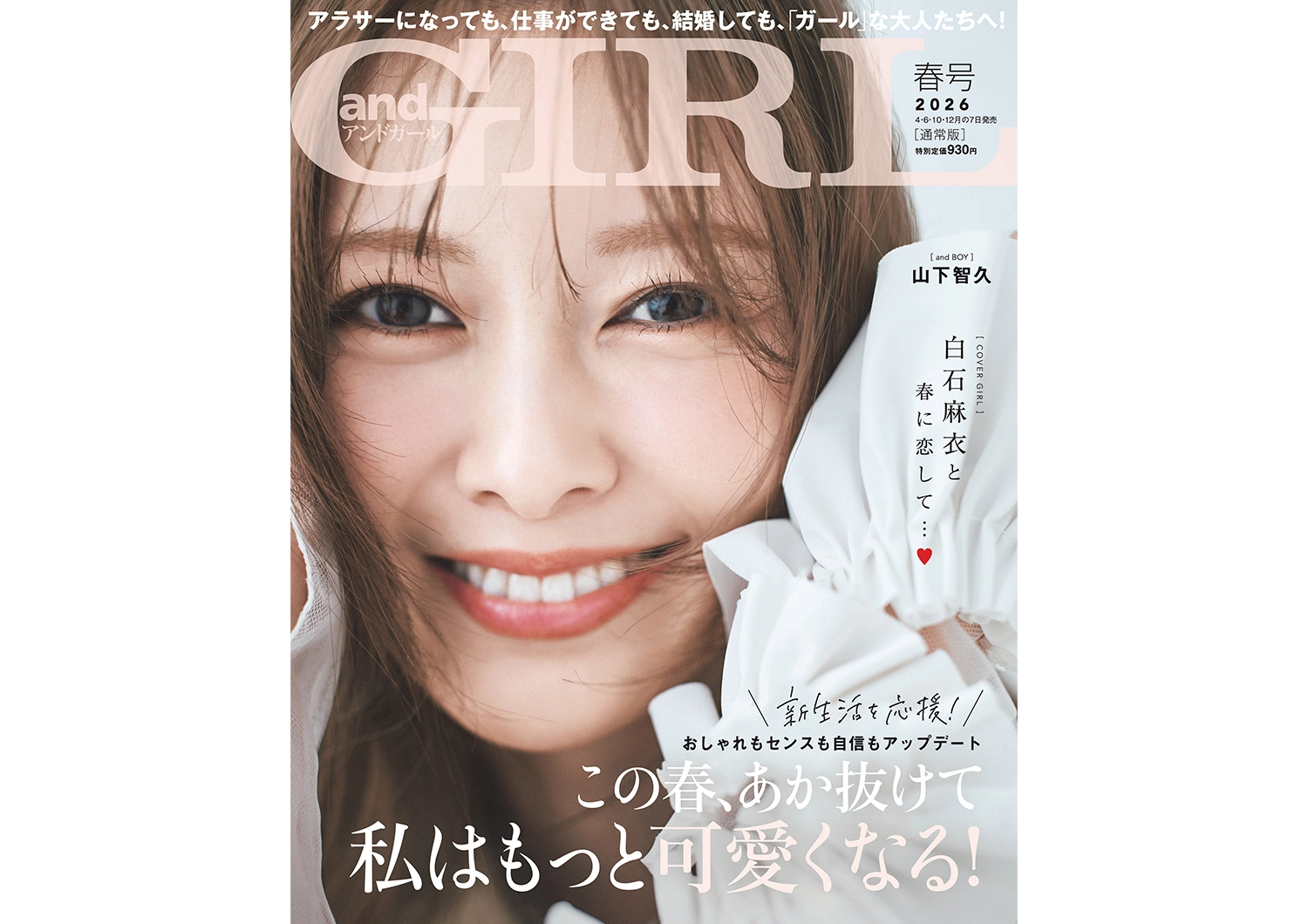 andGIRL2026年春号／協力店リスト