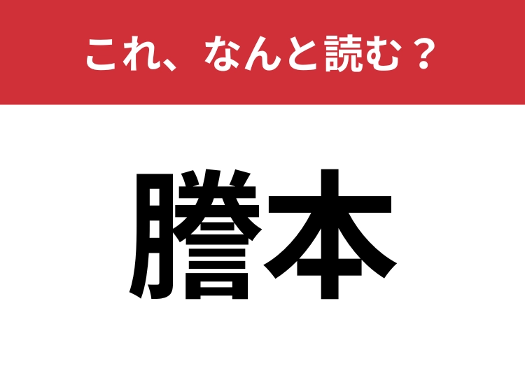 【謄本】はなんと読む？役所の手続きで必要になるアレ！