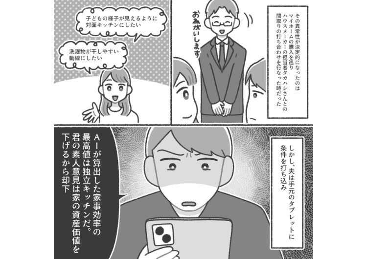 義実家への手土産も旅行プランもなんでもAIに丸投げし、自分で一切考えることをやめた夫！実は、私の意見を全否定する指示を出していた→仕返しに私がAIに決めてもらったことは・・・のメイン画像
