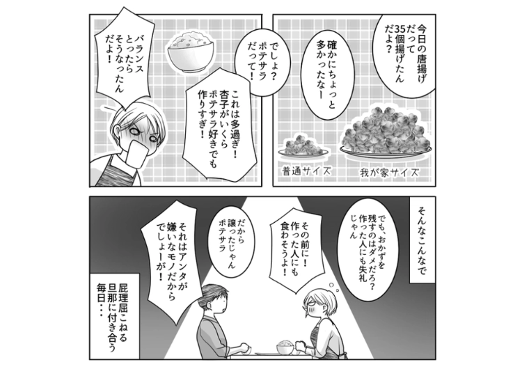 後編／「自分もほしいなら俺が食べる前に食べろよ」唐揚げを35個揚げても1つも残してくれない！→旦那の〝食い尽くし〟を矯正させたある作戦とは・・・のメイン画像