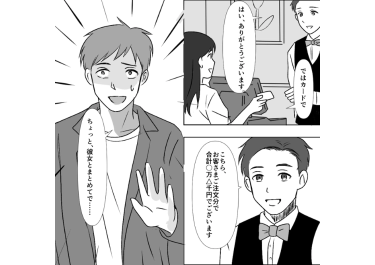 後編／「現金忘れた、払っておいて」クレカは持ってないと言い張るのにデートのたびに現金がないと言う彼氏！毎回高級店ばかり自ら予約して私に全額支払わせるのに1円も返金しないので・・・のメイン画像