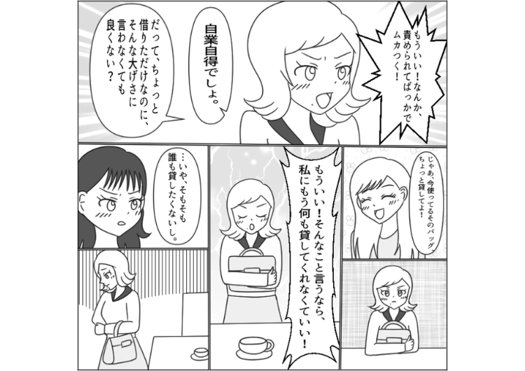 「それ私が欲しかったバッグ！貸してよ♡」ブランドバッグをタダで使いたいから貸せという無神経な女友達！押しに負けて貸してしまった結果・・・のメイン画像