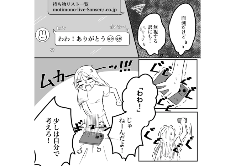 後編／「私は何時のバスなの？」「キャリーケースの大きさはどうしたらいい？」自分では何も考えない、調べない女！一緒に旅行したら、友達を失うことになった話のメイン画像