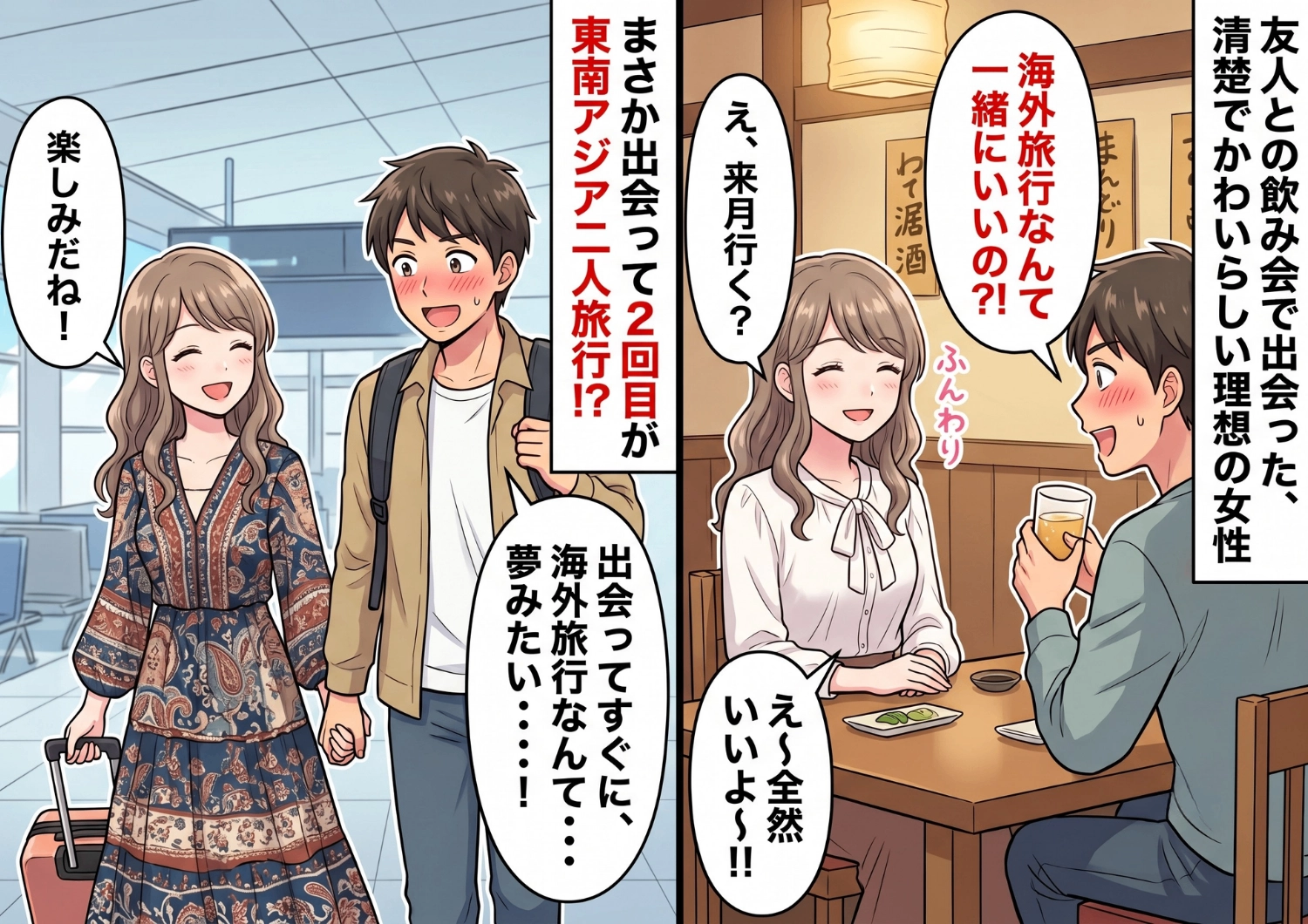 ノリで決めた出会って2回目の海外旅行！清楚で可愛い彼女と東南アジアへ行くはずが、現地で思わぬ本性が明らかに・・・！？アラサー男子のリアル体験談のメイン画像