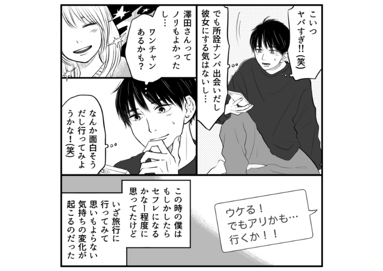 ナンパした女性と初デートで海外に行くことに！ノリが軽いし、出会いもナンパだったので体の関係になると思っていた→どうしても真剣に付き合いたくなった出来事があり・・・のメイン画像