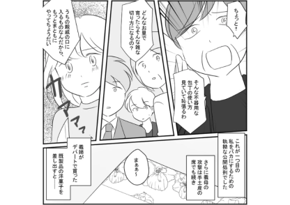 「得体の知れないものすぎて気持ち悪い」私のやること全てに文句を言い、吊し上げる義母！手土産もバカにした挙句床に放置！しかし、直後、ある人物の一言で義母は大恥→なぜなら・・・