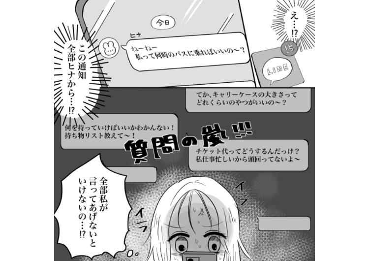 後編／「お昼ご飯なんでもいいよ」→「並ぶとか聞いてない」自分で何も調べないくせに文句ばかりの女！予約も下調べも全部やってもらって当たり前な女と旅行した結果、最悪の結末に・・・のメイン画像