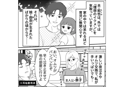 「泣き声がうるさいから別室に連れて行け」外では育児は全部自分がやっていると嘘をつく夫！しかし、寝かしつけもオムツ替えも私に丸投げをする夫の本性が娘の予想外の一言で全部バレて・・・