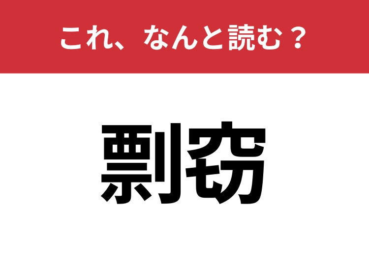 【剽窃】はなんと読む？ニュースで見かけるこの漢字！のメイン画像