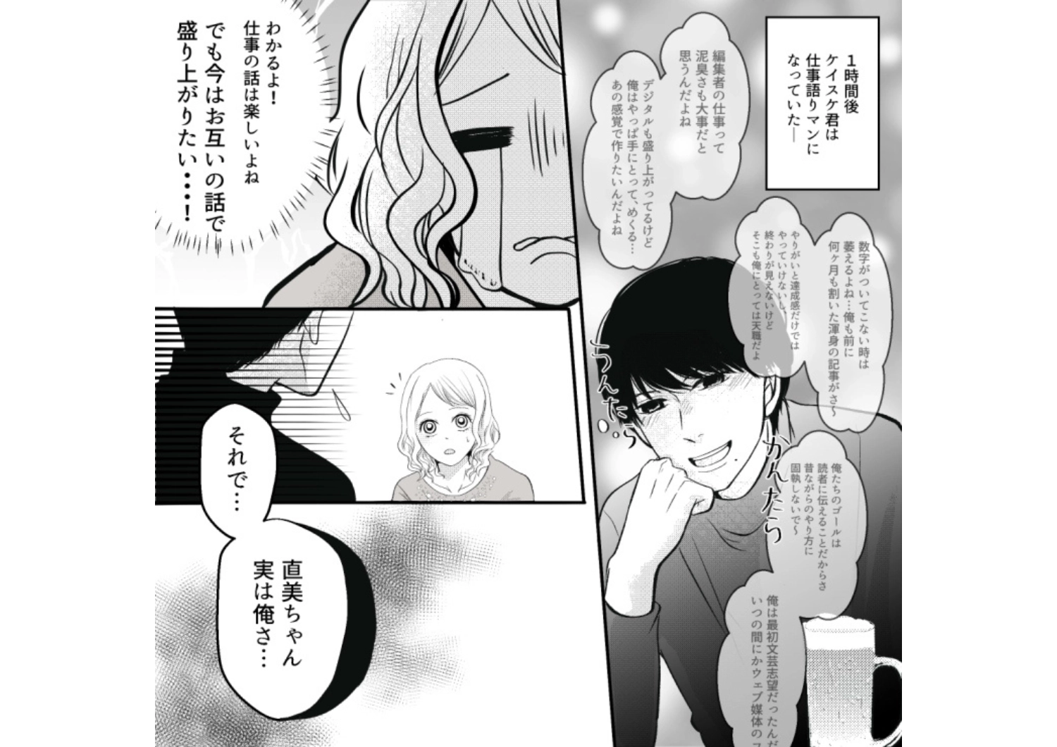 「実は俺さ・・・」マッチングしたイケメンとの初デート!話も盛り上がって浮かれていたのに、衝撃的な〝裏の顔〟を知ってしまって・・・のメイン画像