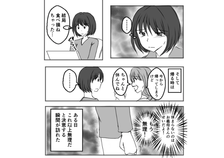 「あなたの家事は非常識！何にもできない嫁のために特訓してあげる」我が家に毎日やって来て私の料理や洗濯物にブチギレる義母！ついに、在宅勤務の邪魔までして来たので・・・のメイン画像