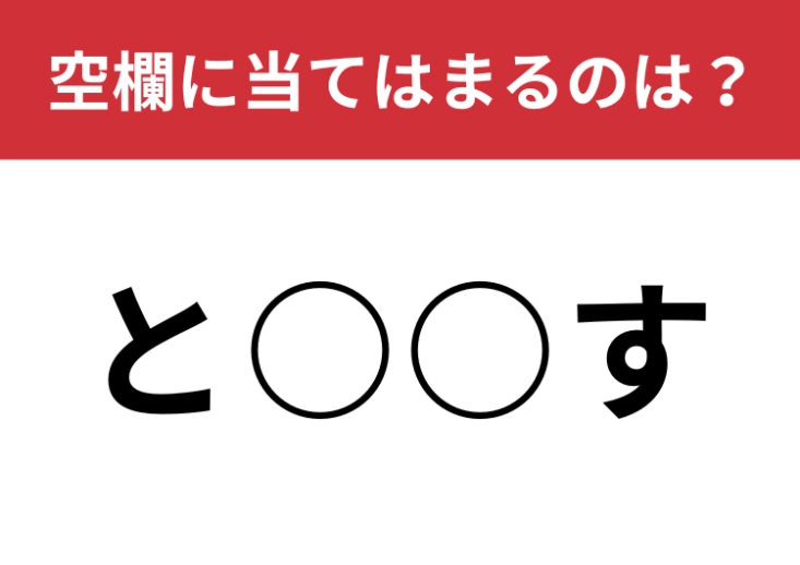【穴埋めクイズ】すぐにわかってほしい！空白に入る文字は？