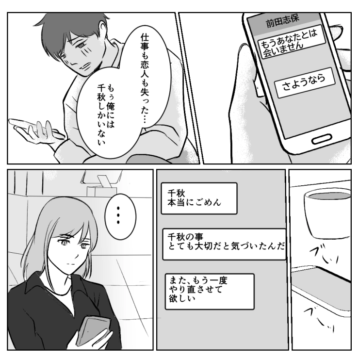 スカッと漫画_12枚目