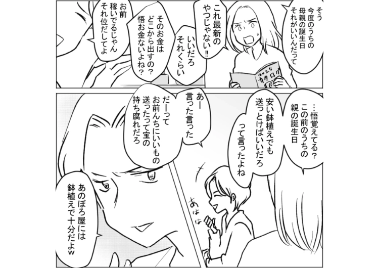 「俺の家は大金持ちだけどお前はあてにするなよ」私の実家を貧乏だとバカにして見下す夫！両親をバカにされ耐えられなくなったので離婚→しかし、実は私の実家の正体は・・・のメイン画像