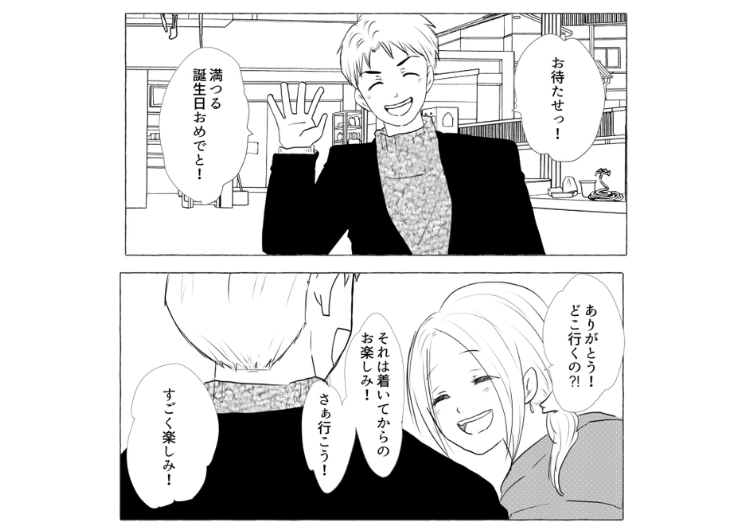 後編／「俺が用意してやったのに最低だな」私の誕生日にサプライズをした彼氏！何も教えられず、当日指定された場所に行くと私だけマナー違反な服装で大恥をかいた・・・のメイン画像