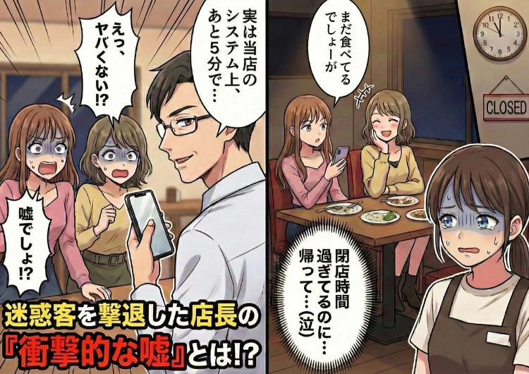 「まだ食べてるでしょ」「低評価の口コミ書くよ？」ラストオーダー間際に入店して、閉店時間になっても居座る迷惑客！困った私を救ってくれた店長の一言が痛快すぎる！のメイン画像