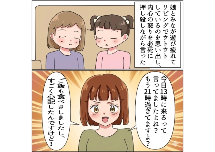 「お昼まで子供みてて」連絡もなしで夜まで迎えに来ないママ友!連子供たちが寝る時間にやっと来て謝罪もなしどころか逆ギレ→他のおうちでも同じようなトラブルを起こしていて・・・のメイン画像