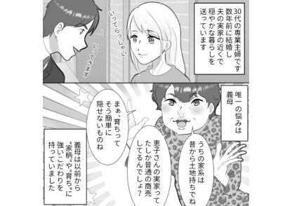 後編／「あなたみたいな貧乏人には場違いね」会うたびに私を見下す発言をする義母！ある日、たまたまあることを知った義母が平謝りをしてきた→なぜなら私の実家は・・・