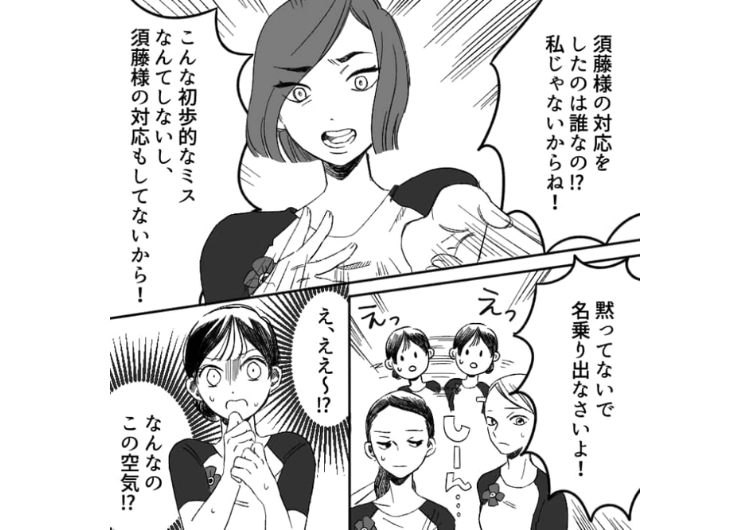 「こんな初歩的なミスしたの誰！？」常連客の予約がダブルブッキング！お局が始めた犯人探しで濡れ衣を着せられた私だったが、まさかの人物が犯人で・・・のメイン画像