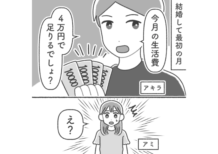 後編／「俺は贅沢したいけど生活費は4万円しか渡さない」絶対に足りない金額しか渡さないのに贅沢をしたがる夫！足りない分は私の貯金から出せと無茶なことを言うので試しに買い物を任せたら・・・のメイン画像