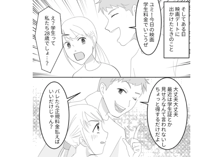 「今日の映画、学生料金で行こう」ケチを通り越して詐欺行為をしようとする彼氏!他人に迷惑をかけても自分が得をすればいいという最低思考の男の末路のメイン画像