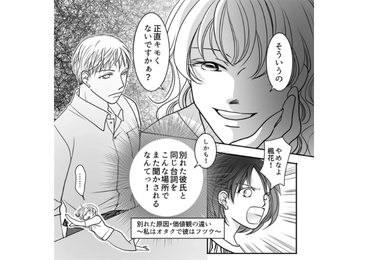 「オタクが趣味とか気持ち悪いよねw」合コンでイケメンが私のことを嫌うようにネガキャンする友達!しかし、その行動が招いた予想外の結末とは・・・?のメイン画像