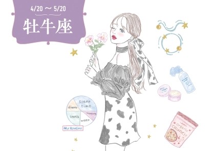 【4月の運勢・牡牛座】誕生日は贅沢に楽しめそう♡ 新しい挑戦がうれしい展開を連れてくるかも【12星座別・当たるって大評判！アンフィンの星占い】