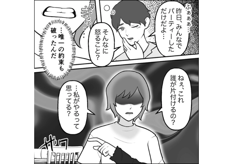 後編／「掃除当番でしょ？やってよ」→「俺のタイミングでやる」家事を分担しているのに言い訳して何もしない夫！片付けられないので宅飲みを禁止したのに無視→帰宅したら驚愕の光景が・・・のメイン画像