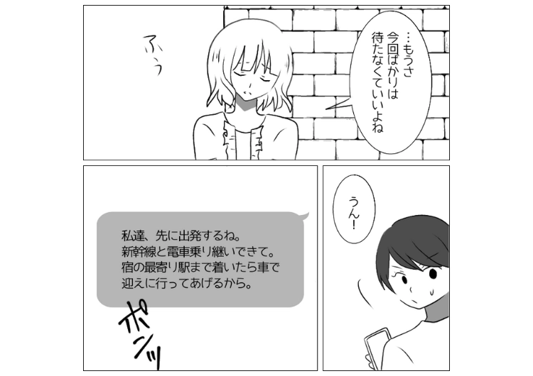 後編／「今メイクしてるから1時間後に行く」毎回集合時間＋1時間以上遅刻が当たり前の友達！映画も旅行も遅刻のせいで計画がぶっ壊れるので注意→逆ギレしてきたので・・・のメイン画像