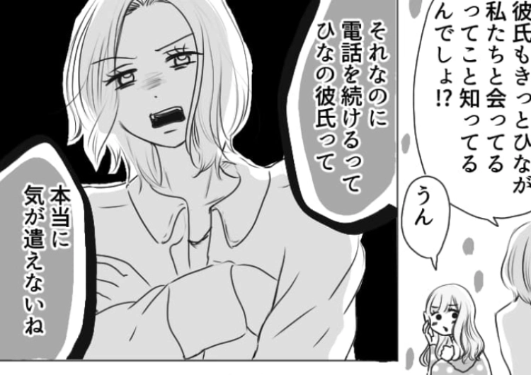 後編／「あとちょっとで戻る〜」久しぶりの再会にも関わらず、彼氏と電話し続ける友達！2時間経ってもやめないのでブチギレた結果・・・のメイン画像