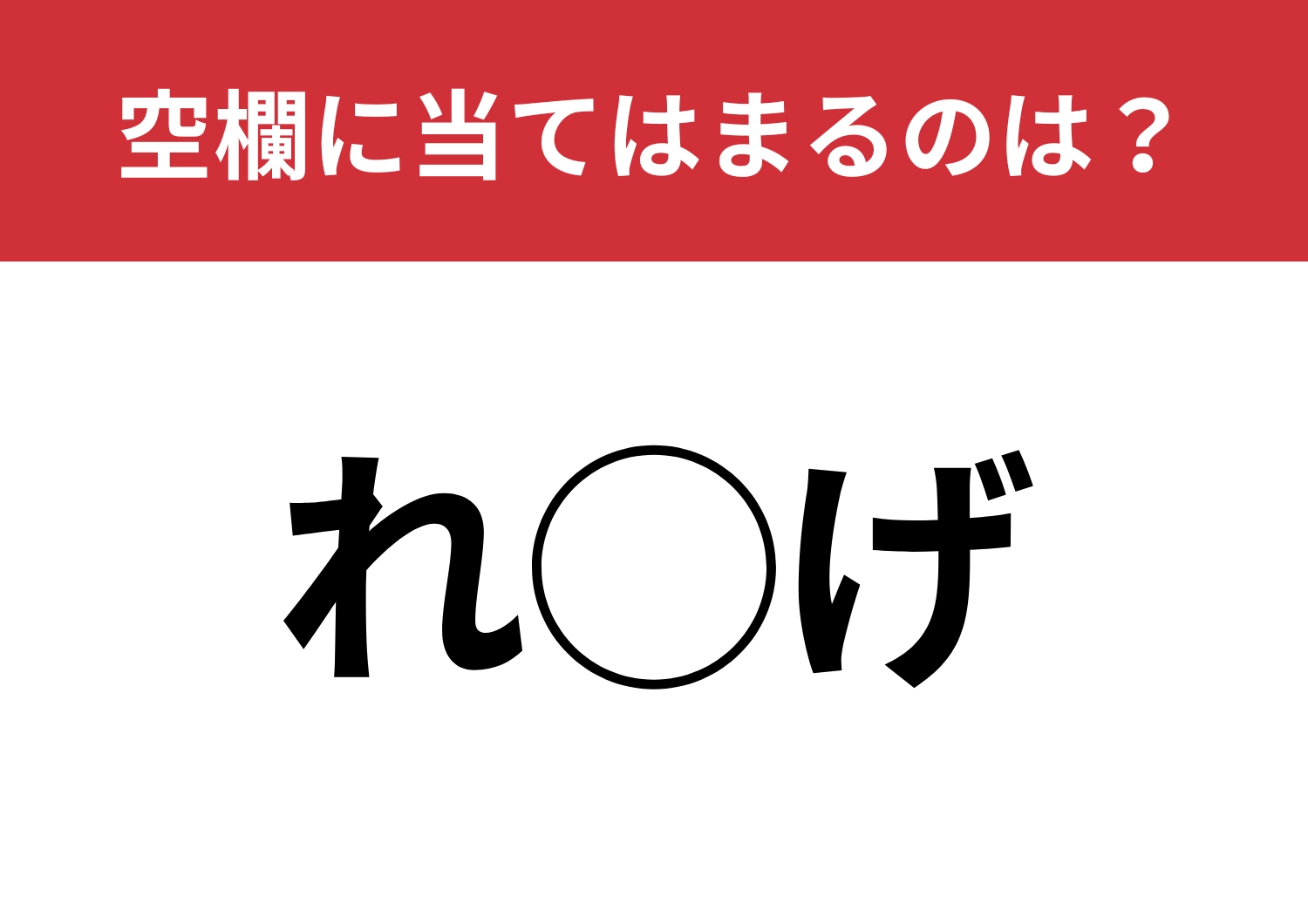 【穴埋めクイズ】空白に入る文字は？難易度高いかも？のメイン画像