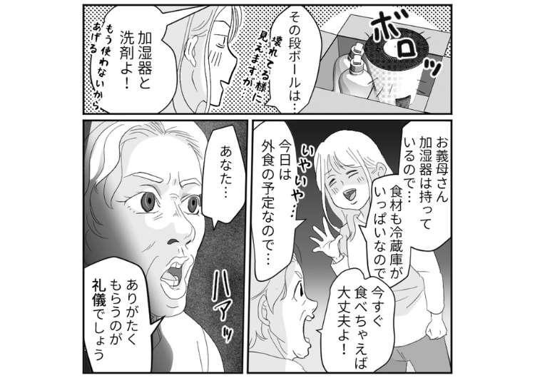「ありがたくもらうのが礼儀でしょ？」腐る寸前の食べ物や壊れた家電などガラクタを恩着せがましく押し付けてくる義母！断ると不機嫌になり困っていた→ついに夫も我慢の限界になり・・・のメイン画像