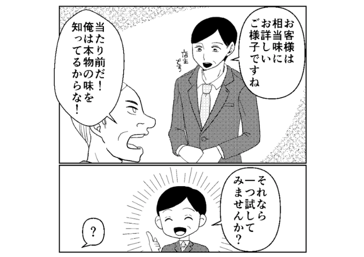 後編／「俺の助言を聞かないと店が潰れるぞ」舌に自信を持った自称〝グルメ〟な迷惑客！店長にアドバイス（笑）をしようとしたら、大恥をかくことになった理由・・・のメイン画像