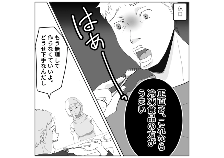 「下手すぎてお前の料理より冷凍食品のがまし」自分は一切料理ができないのに毎日私の手料理を評価し、文句を言うモラハラ夫！毎日冷凍食品でいいと言うのでお言葉通りにしたら・・・のメイン画像