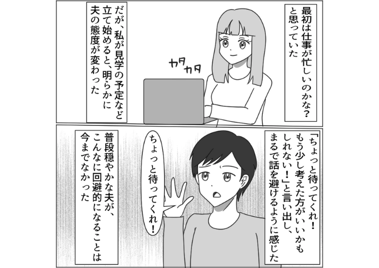 「いろいろなことを検討してからの方がいい」マイホームの購入を何かと理由をつけて遠ざける夫！怪しく思い問いただすと、実は夫には結婚前から私に隠していた事実があり・・・