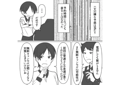 後編／「15名でコース料理の予約よろしく〜」→当日無断キャンセルが頻発！悪質すぎる嫌がらせを続ける迷惑客と直接対決してみた結果・・・