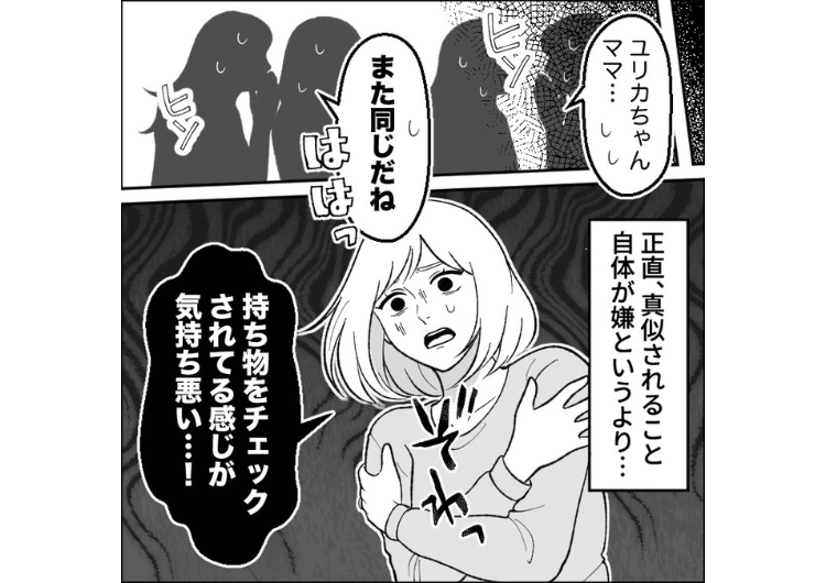 「そのバッグどこで買ったの？」私と同じ物を使うママ友が気持ち悪い！娘の服・幼稚園バッグなど全部同じにするのでやめてと言うと否定するので、罠を仕掛けてみたら・・・のメイン画像