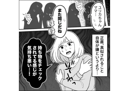 「そのバッグどこで買ったの？」私と同じ物を使うママ友が気持ち悪い！娘の服・幼稚園バッグなど全部同じにするのでやめてと言うと否定するので、罠を仕掛けてみたら・・・