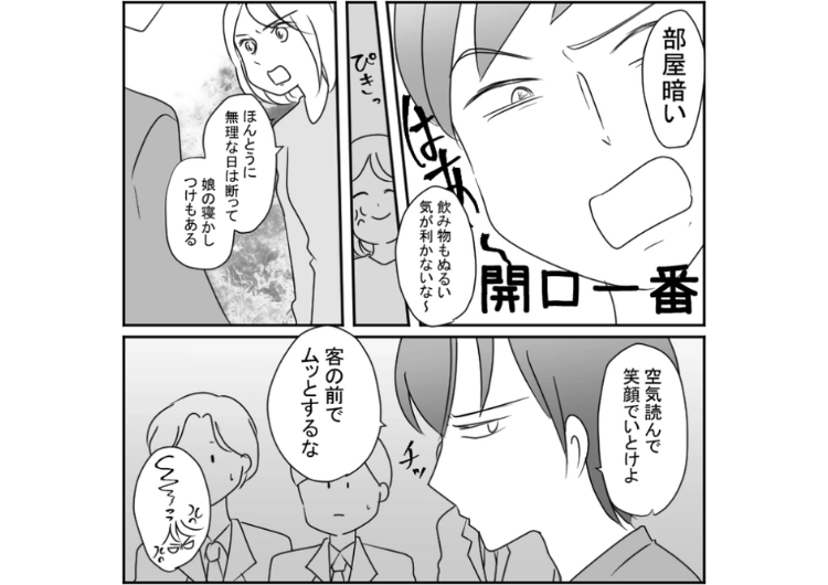 後編／「部署の飲み会やるからおもてなししろ」急に同僚を連れて帰宅し、宅飲みの準備をさせる夫！事前に言ってとお願いしても逆ギレして絶対に連絡してこないので夫を困らせるために・・・のメイン画像