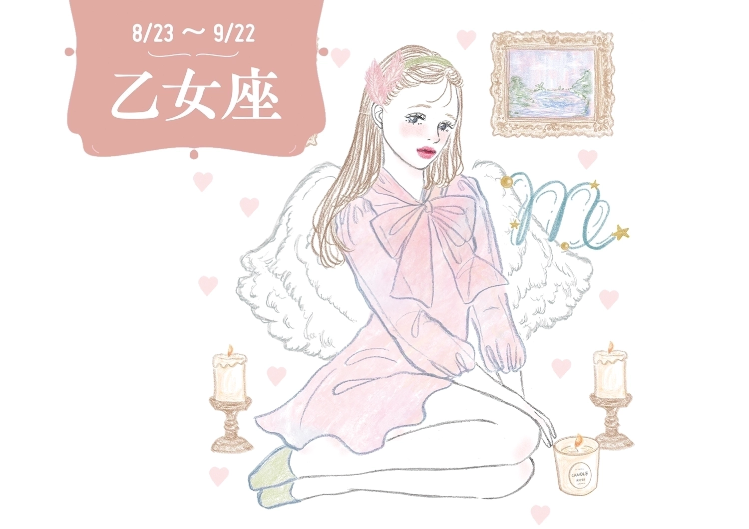 【8月の運勢・乙女座】金星のパワーが味方に♡友だちや恋人と素敵な思い出をつくれるチャンス【12星座別・当たるって大評判!アンフィンの星占い】