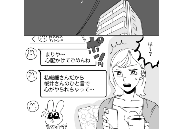 後編／「私繊細さんだから〜」を理由に遅刻や無断欠勤し放題の同期！繊細さんどころか、本当は〝大胆さん〟な女の末路とは・・・？のメイン画像