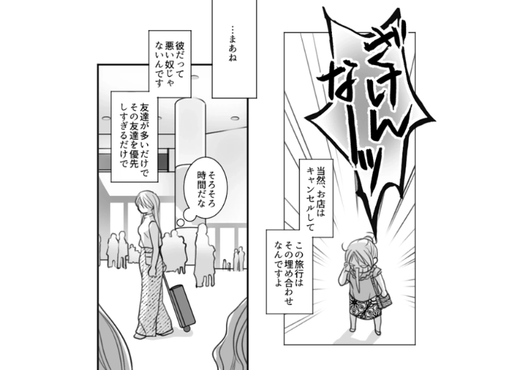 後編／「俺が遅刻するのを理解してこそ、彼女だろ」デートはもちろん、旅行や記念日など全ての予定に1時間以上遅れてくる彼氏！謝るどころか逆ギレするので現実を見せてみたのメイン画像