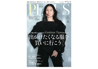 andGIRL PLUS vol.4【 2026年4月号増刊】／協力店リスト