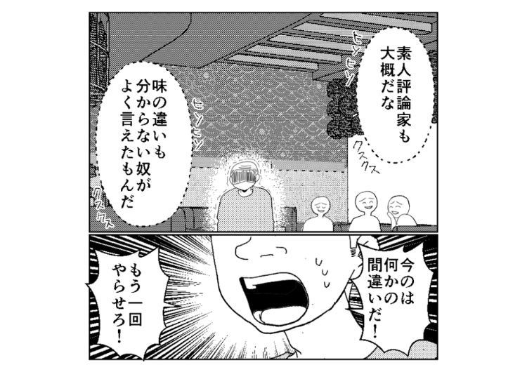 「俺の助言を聞かないと店が潰れるぞ」舌に自信を持った自称〝グルメ〟な迷惑客！店長にアドバイス（笑）をしようとしたら、大恥をかくことになった理由・・・のメイン画像