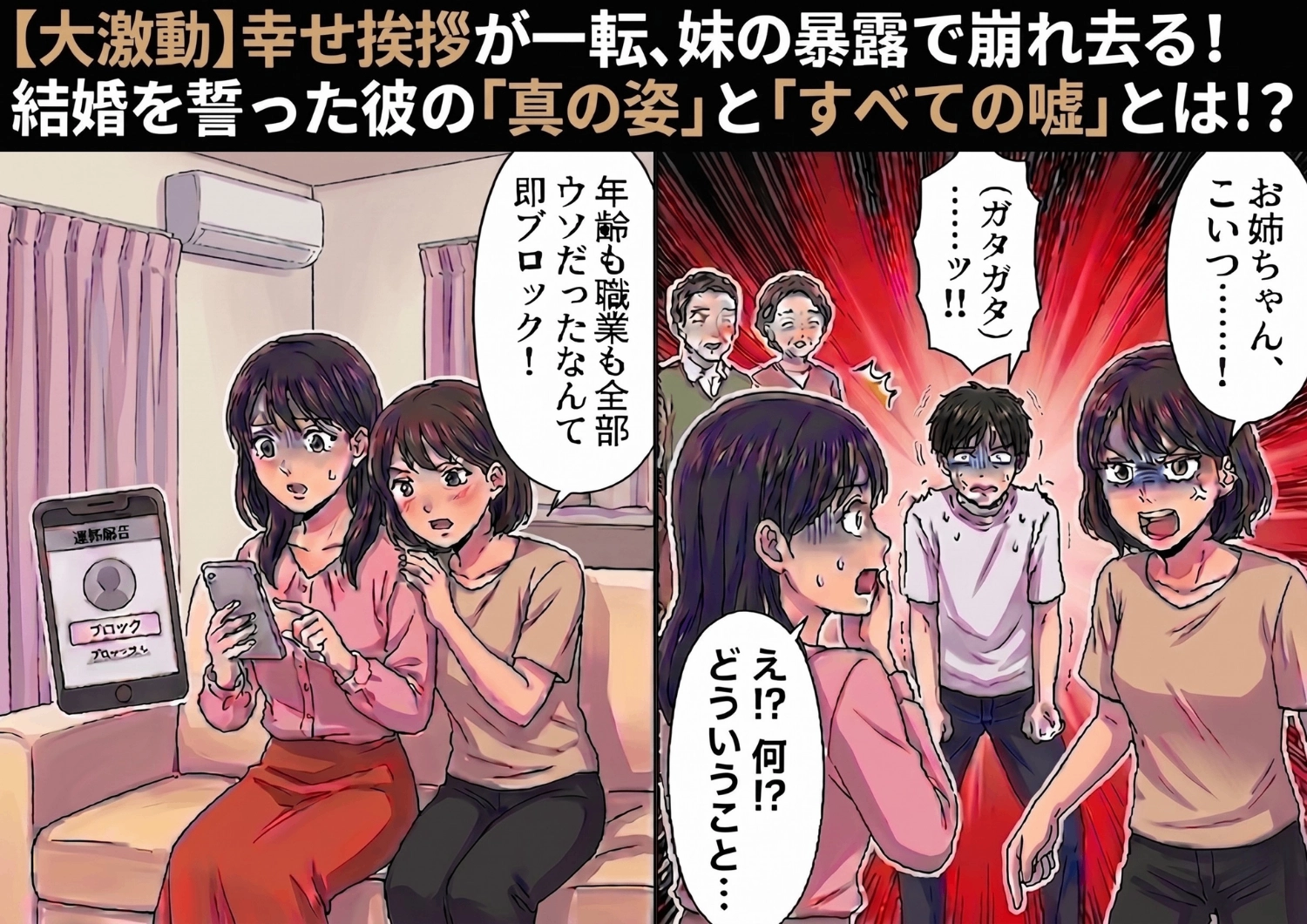 後編／ついに大好きな彼を実家へ！喜んでくれるはずが・・・妹の顔を見た瞬間、凍りつく彼。幸せな休日が一転、地獄の修羅場に！？のメイン画像