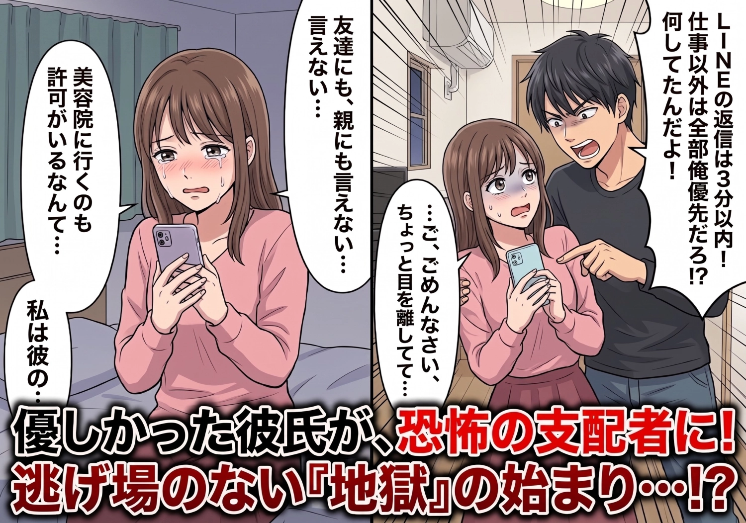 「仕事以外は俺を優先しろ」「返信は3分以内」激しすぎる束縛に疲弊していた私。ある日、彼の部屋で恐ろしすぎるノートを発見して・・・のメイン画像
