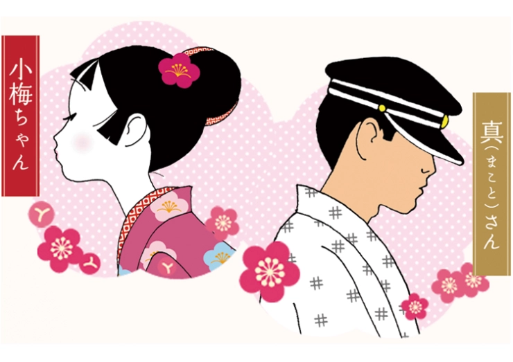 小梅ちゃん 初恋すとおりぃ