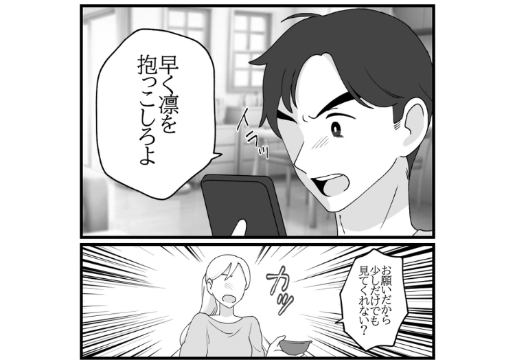 後編／「最近娘ちゃんは何に興味があるの？」→「えっ」家では娘が泣いていても放置で育児を一切しないのにSNSでイクメンアピールする夫！ある日親戚の集まりで聞かれた質問で本性がバレて・・・のメイン画像